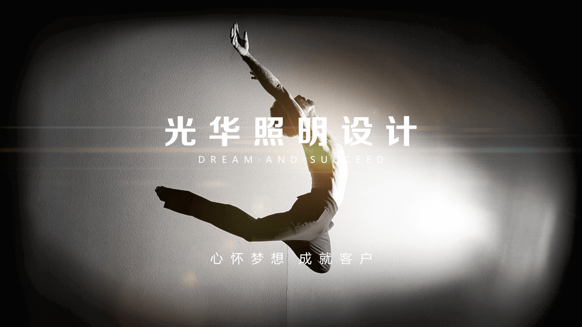 光華照明設(shè)計(jì)_ibanner3_banner圖